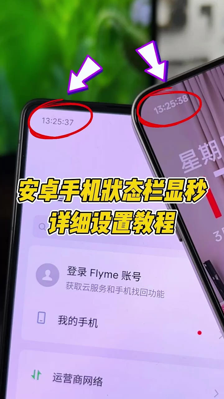 【玩机秘籍】安卓状态栏显示秒-爱乐享资源网