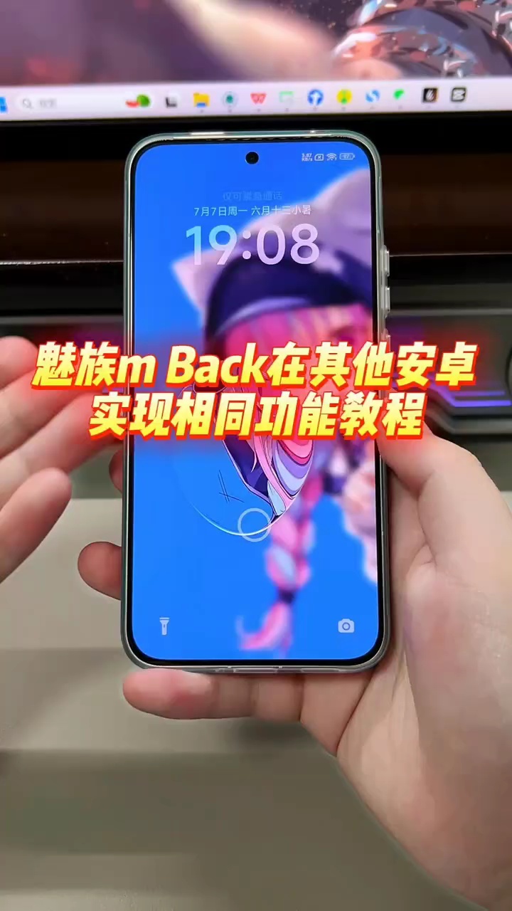【玩机秘籍】魅族m back在其他安卓的使用-爱乐享资源网