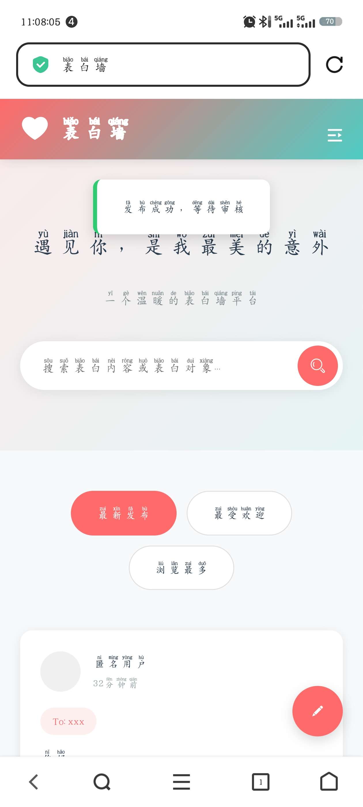 表白墙美化加后台-爱乐享资源网