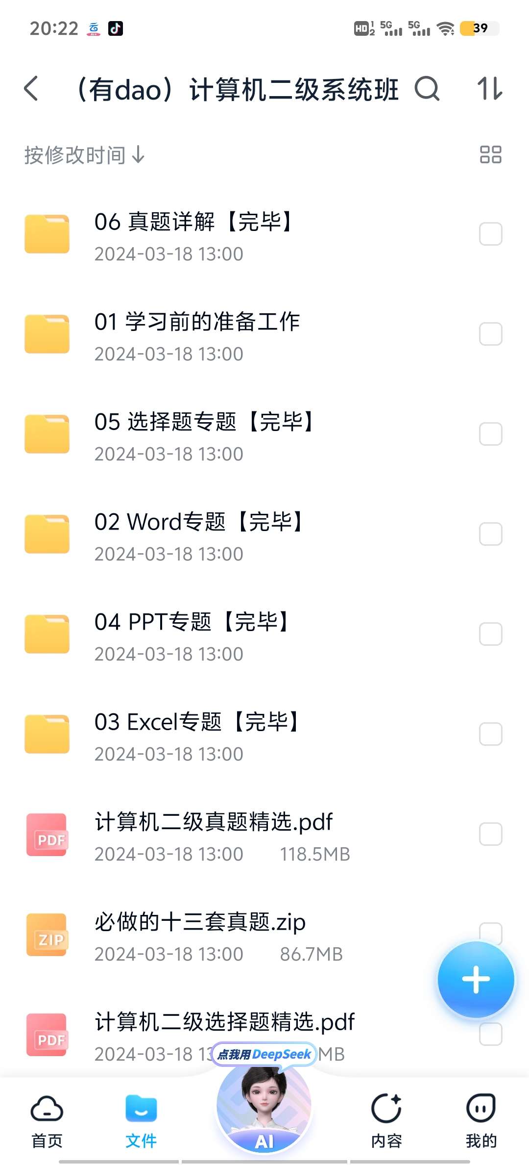 【分享】（有dao）计算机二级系统班-爱乐享资源网