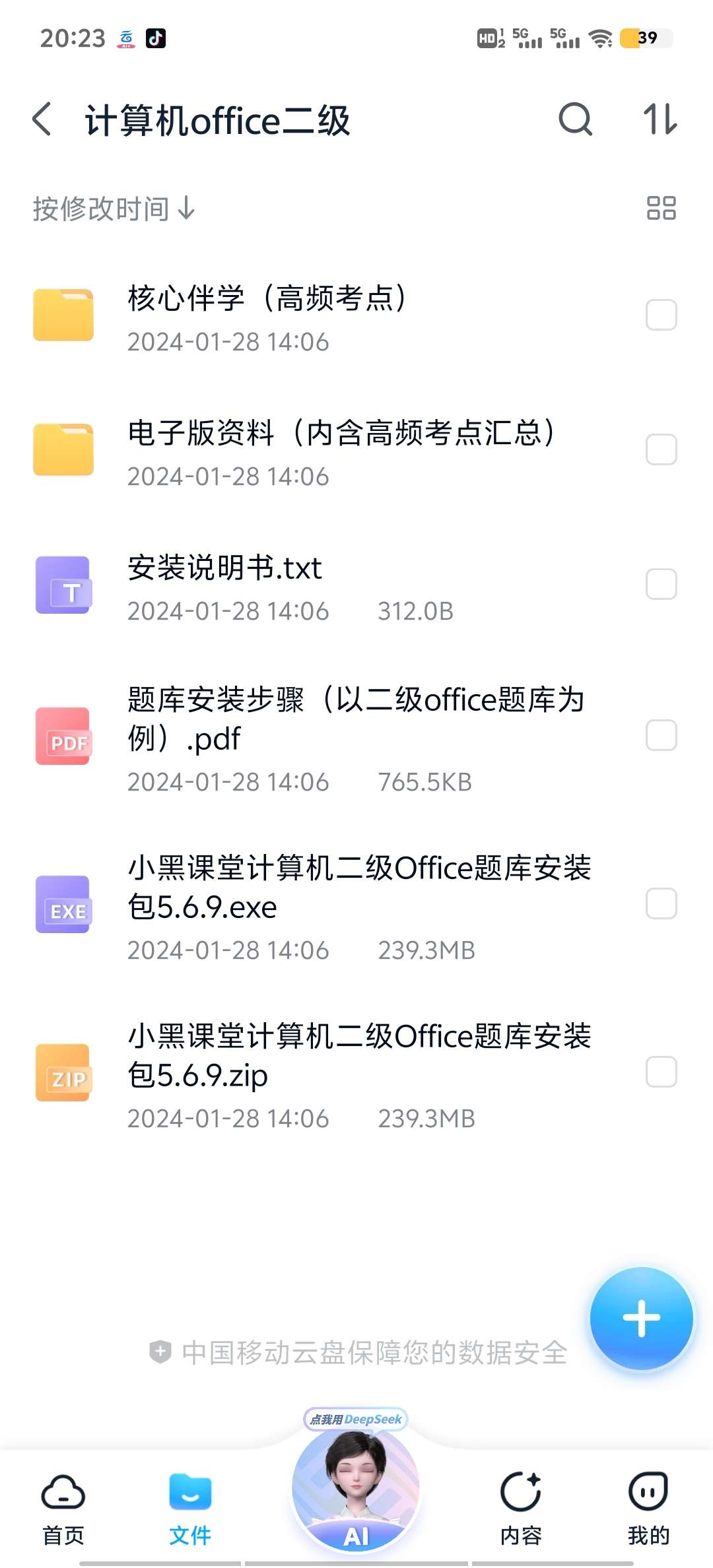【分享】计算机office二级-爱乐享资源网