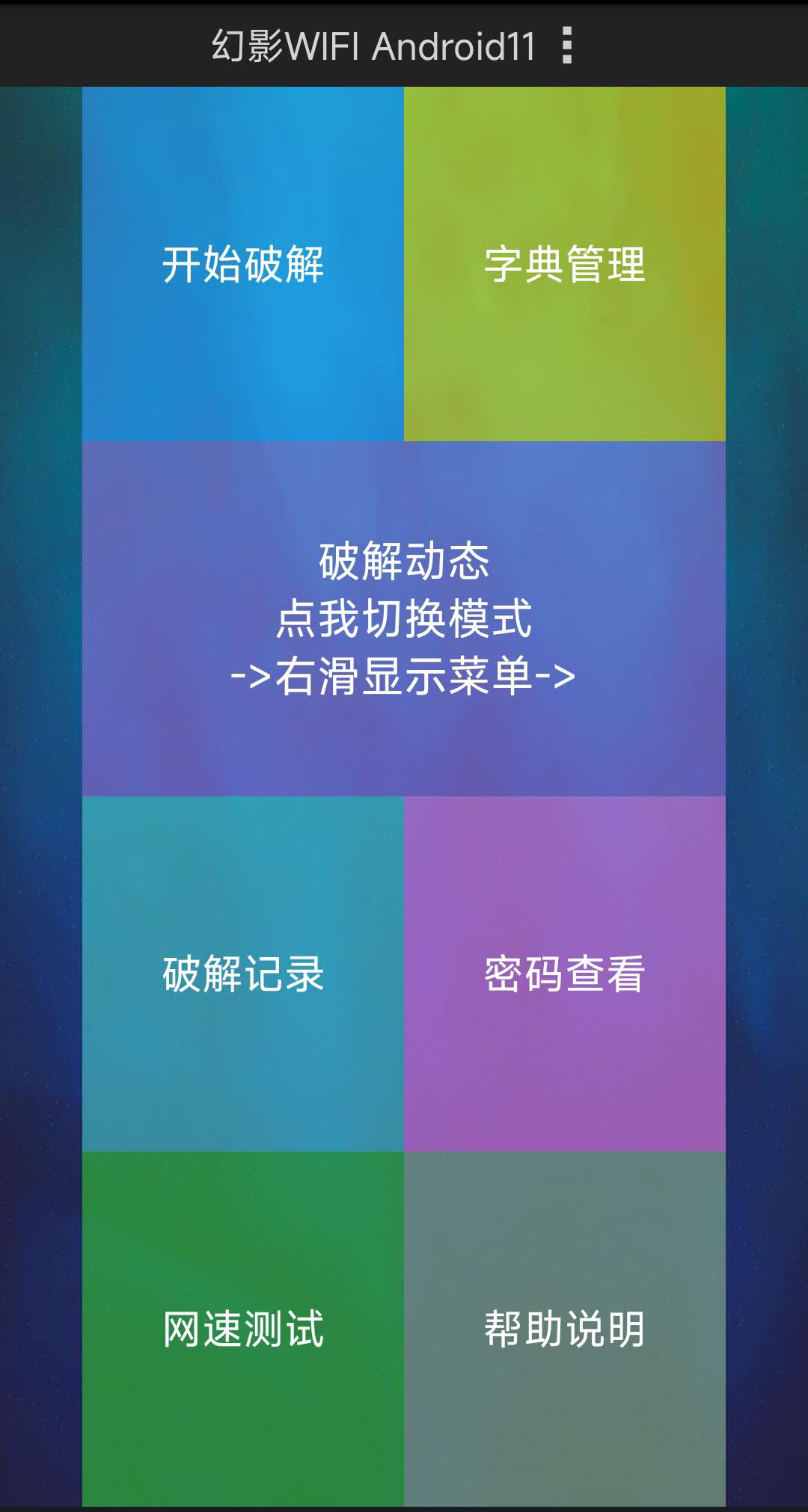 【合集】三款WiFi密码解锁器⭕实现WiFi自由⭕免费无广-爱乐享资源网