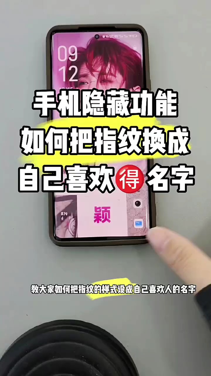 【大暑狂欢】把指纹识别换成自己喜欢的字-爱乐享资源网