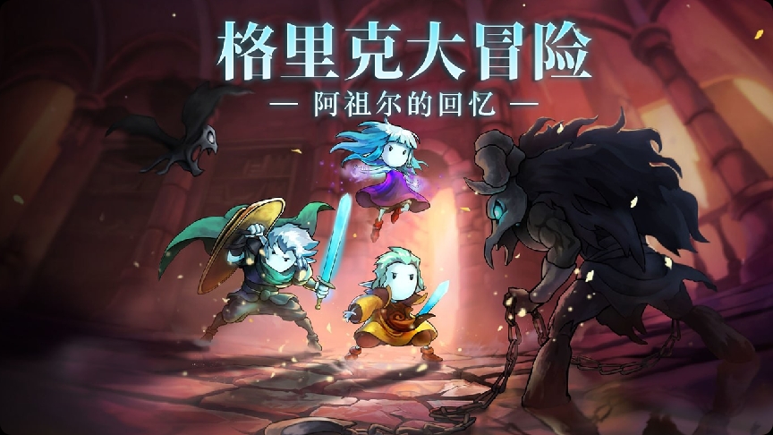 【无忧原创】格里克: 阿祖尔的回忆-爱乐享资源网