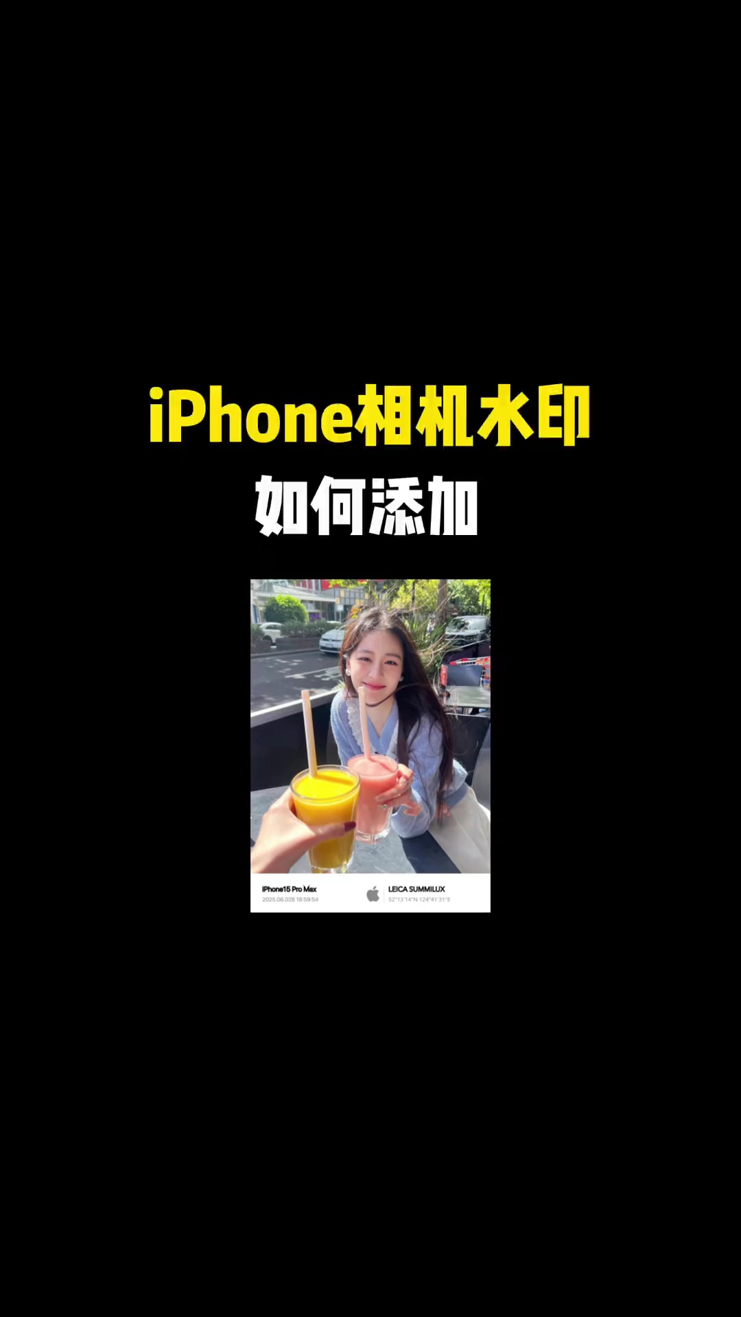 【玩机教程】苹果手机相机水印如何添加-爱乐享资源网