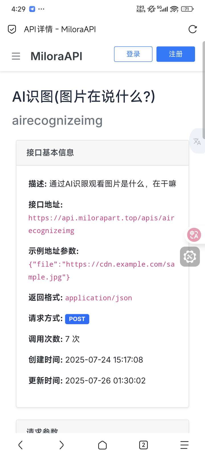 【API分享】ai识图-爱乐享资源网