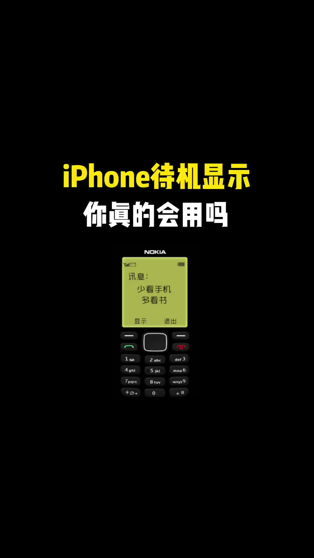 【玩机教程】苹果手机待机显示-爱乐享资源网