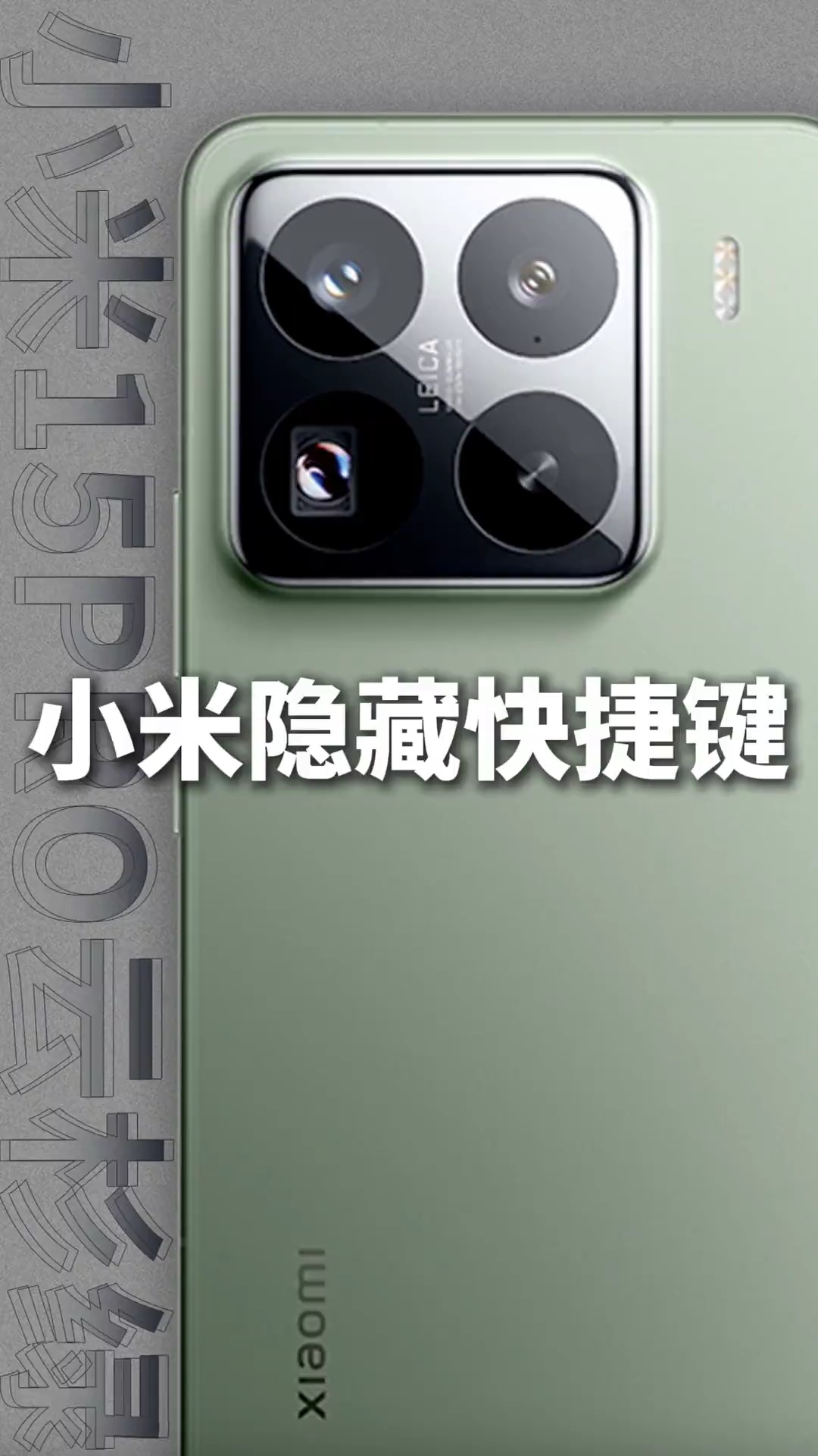 【玩机教程】小米手机隐藏快捷键-爱乐享资源网