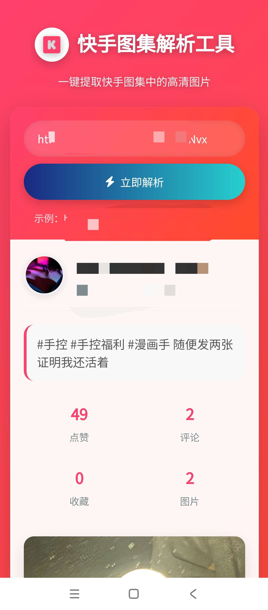 【源码分享】9款快手图集解析html🔥电脑手机双端兼容-爱乐享资源网