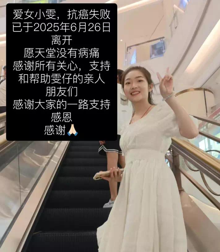【资讯】网红“雯仔”去世，年仅20岁！考入大学仅3个月-爱乐享资源网