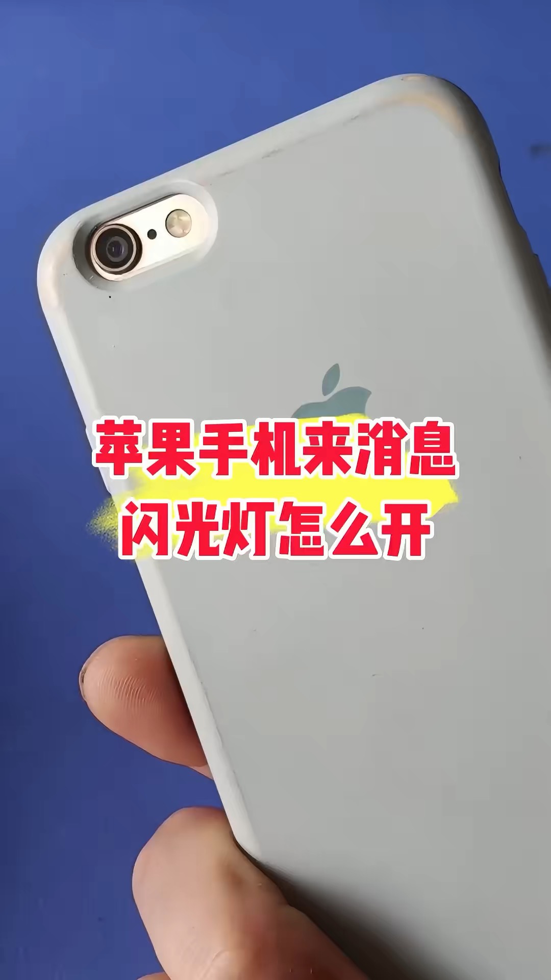 【玩机秘籍】来电闪光灯-爱乐享资源网