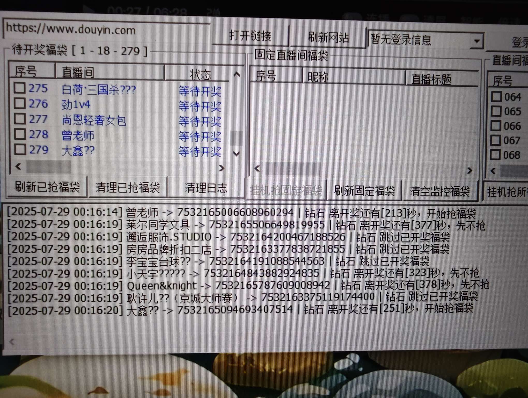 【分享】抖音福袋助手【电脑版】🔥🔥🔥-爱乐享资源网