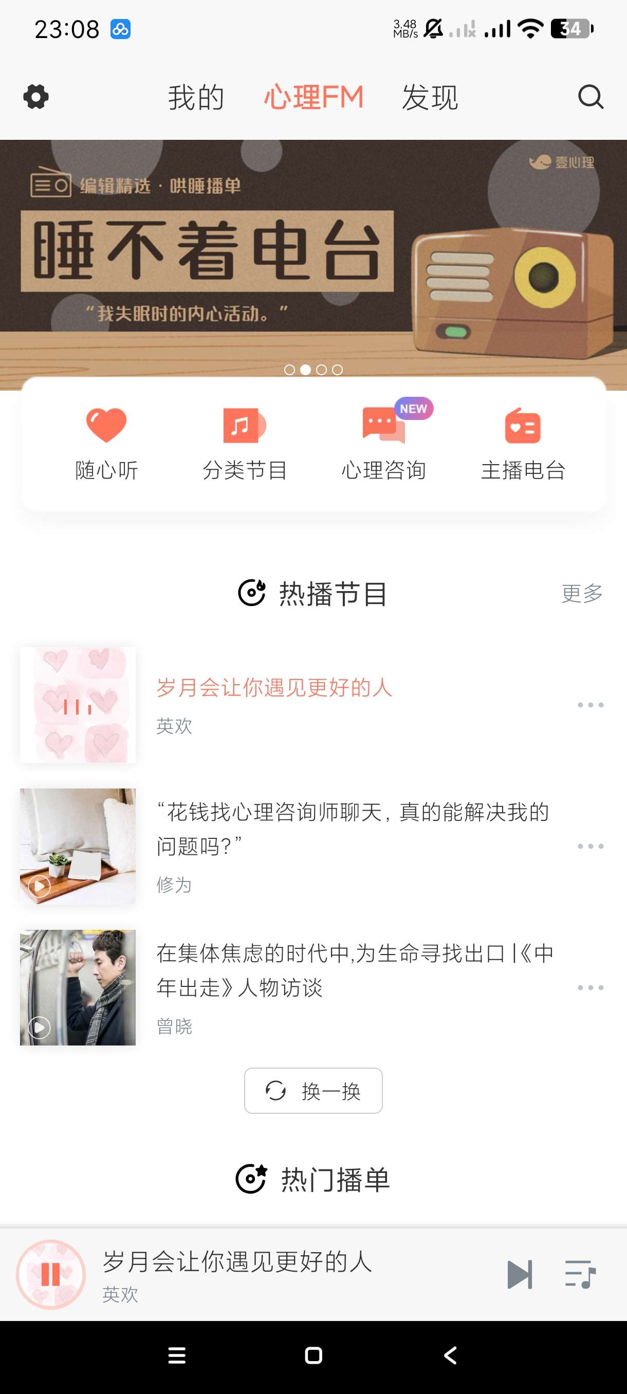 【分享】心理FM🔥治疗抑郁压抑电台~晚上治疗emo神器-爱乐享资源网