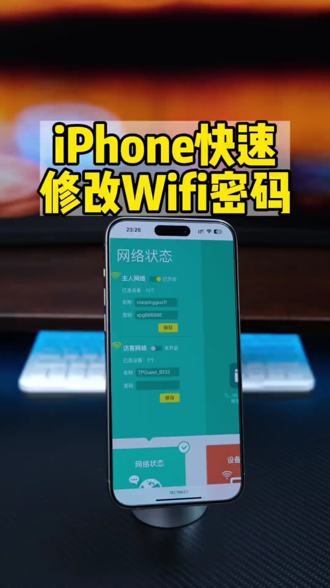 【玩机教程】快速修改wifi密码-爱乐享资源网
