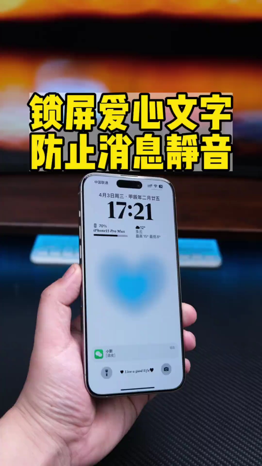 【玩机教程】锁屏爱心文字-爱乐享资源网