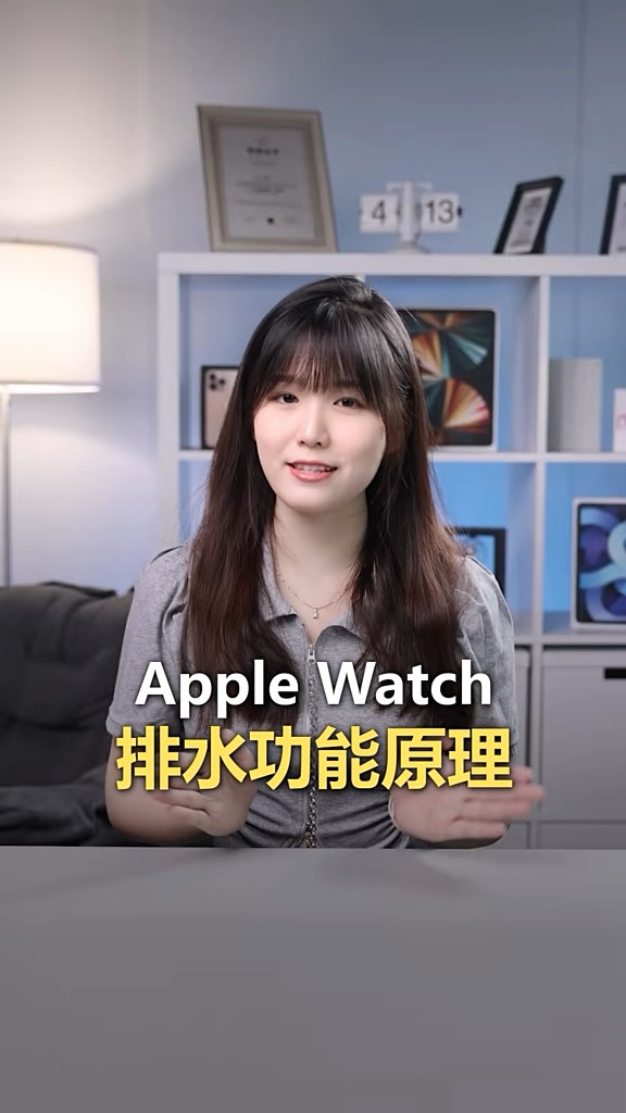 【玩机秘籍】applwwatch排水原理-爱乐享资源网