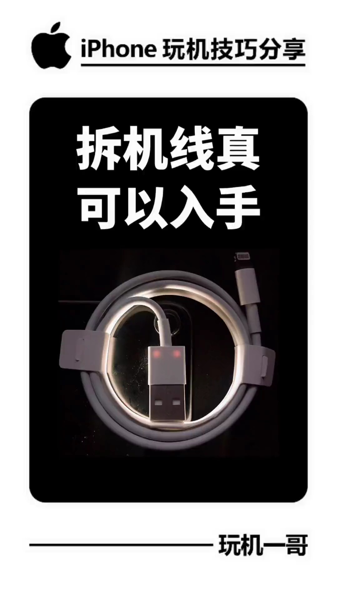 【玩机秘籍】拆机线可以入手-爱乐享资源网