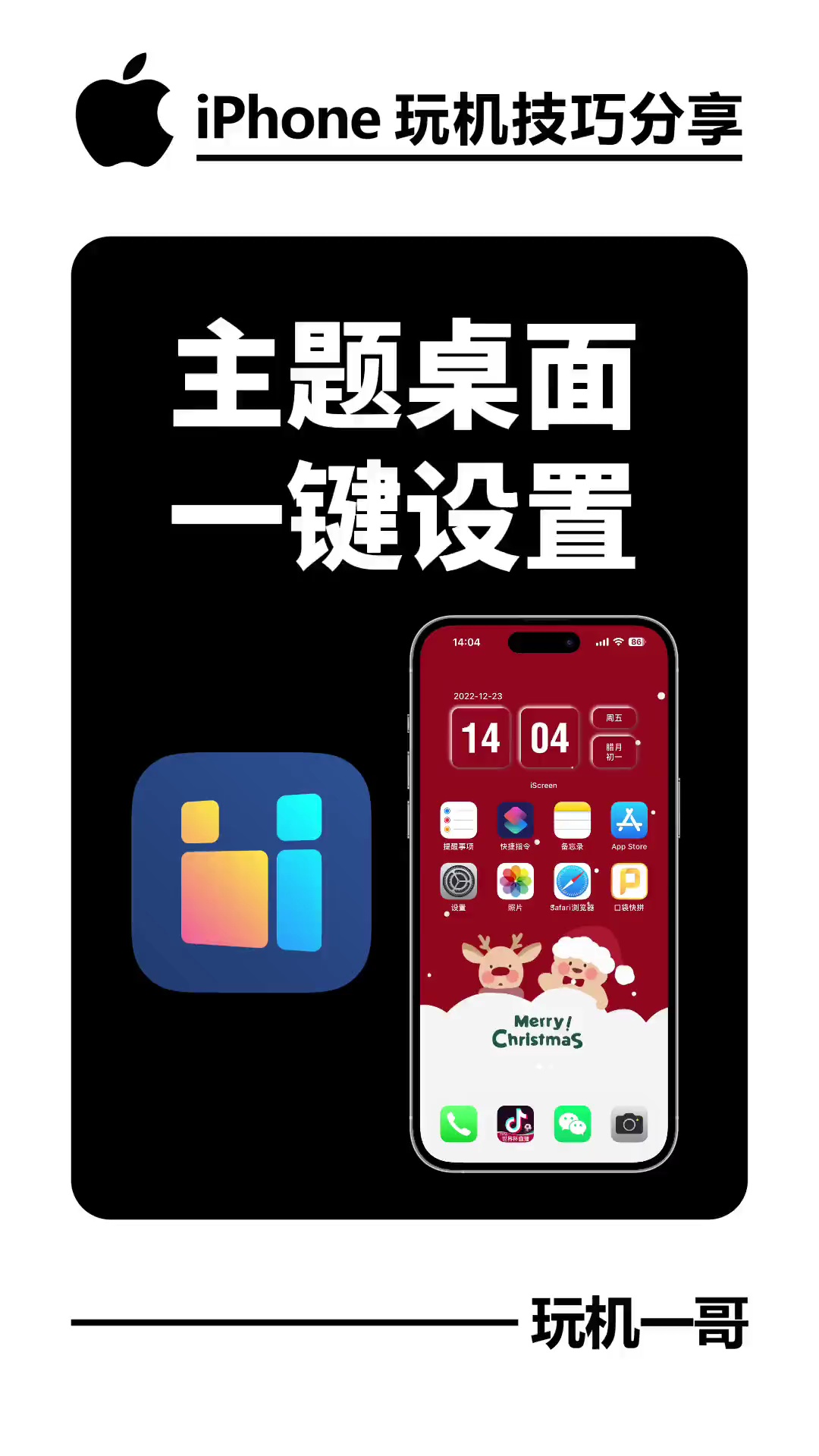 【玩机秘籍】主题桌面一键设置-爱乐享资源网