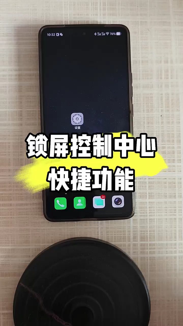【玩机秘籍】锁屏控制中心-爱乐享资源网