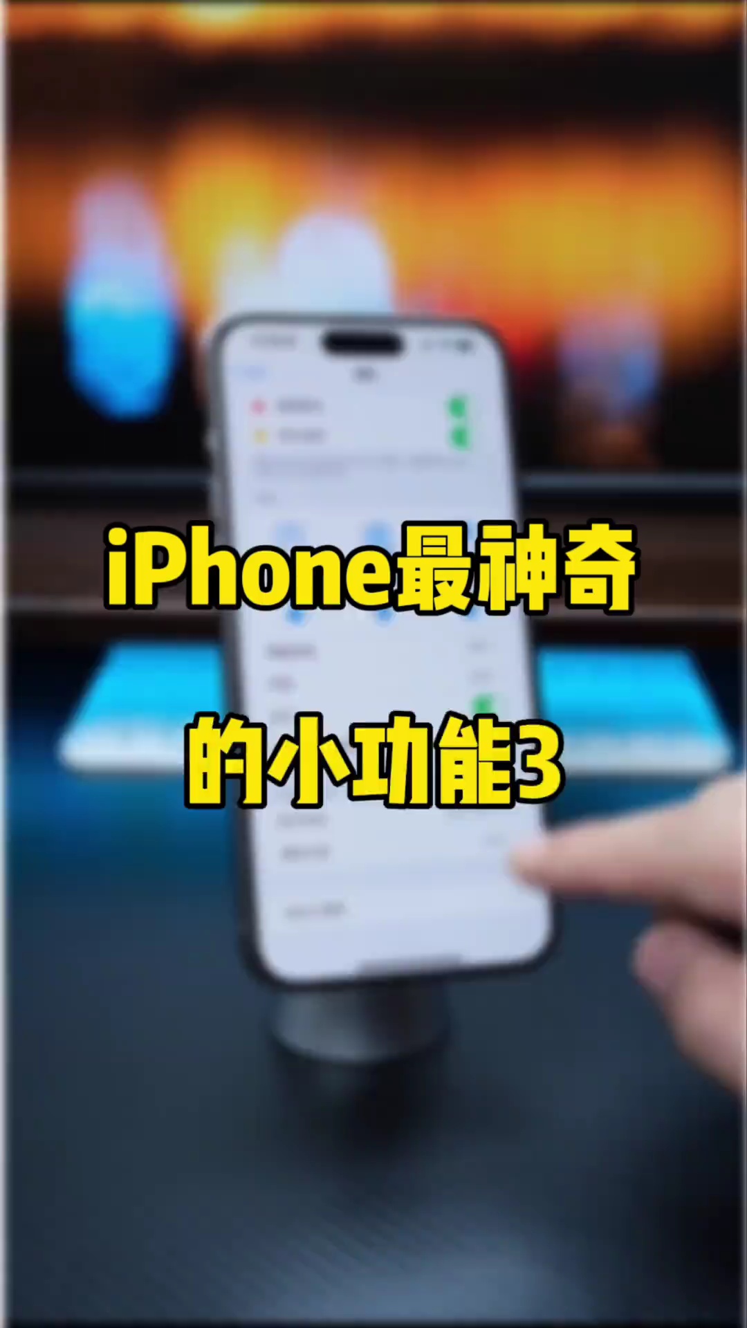 【玩机秘籍】苹果手机最神奇的小功能-爱乐享资源网