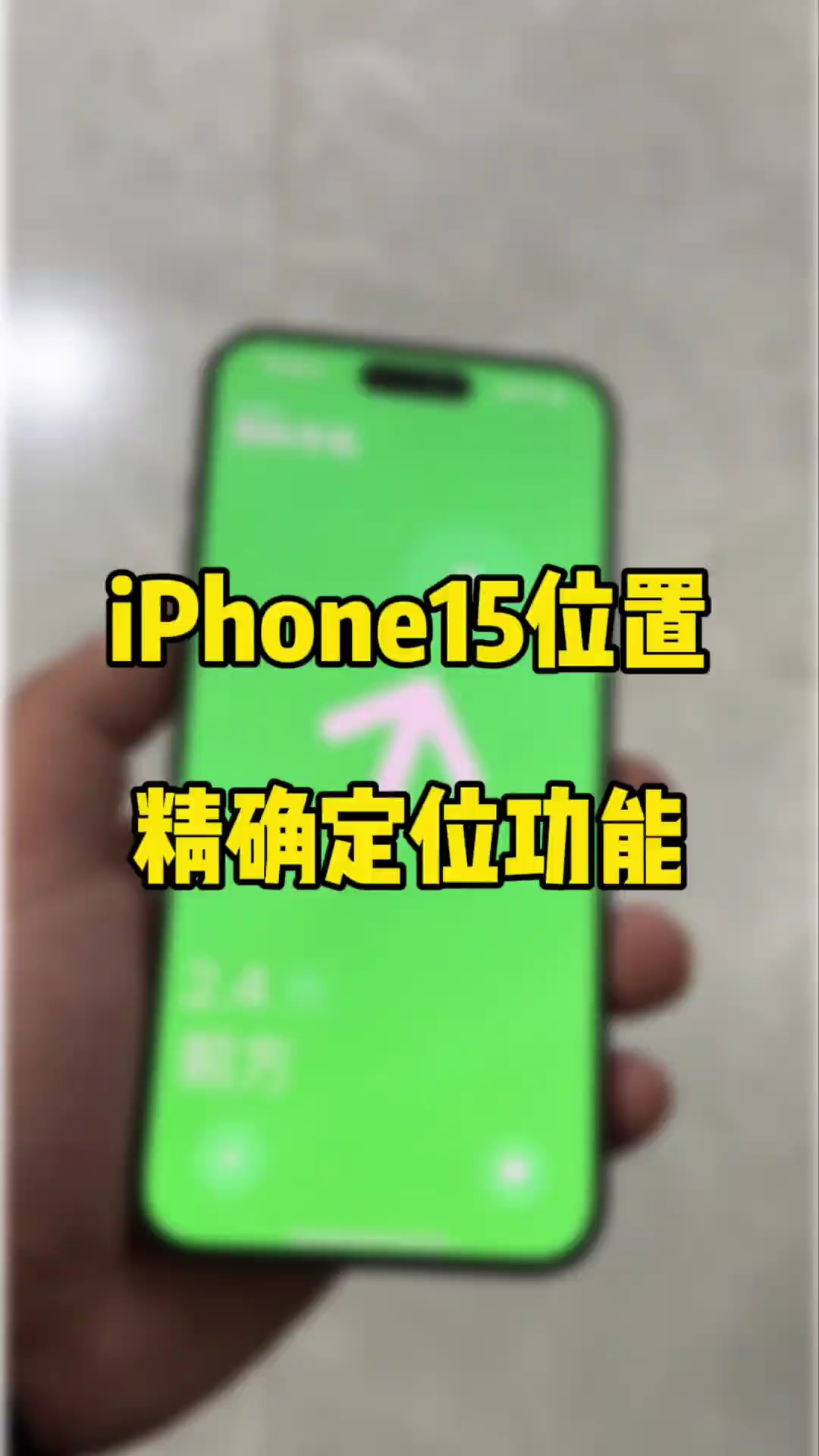 【玩机秘籍】精确定位功能-爱乐享资源网
