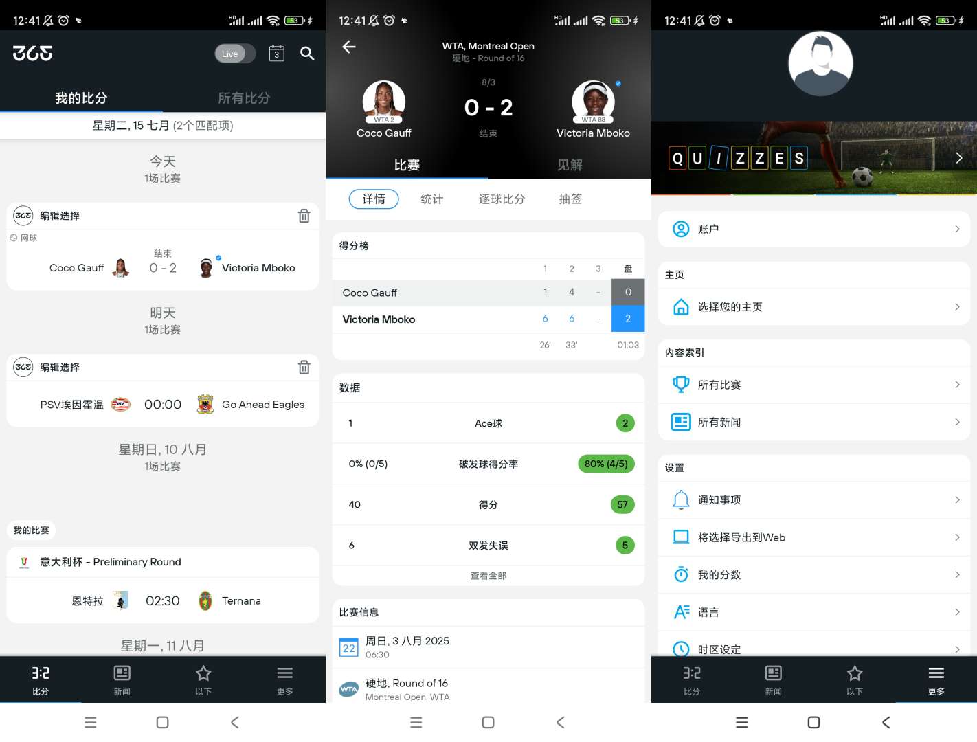 【分享】365Scores🔥v13.9.4🔥高级版✨球迷必备-爱乐享资源网