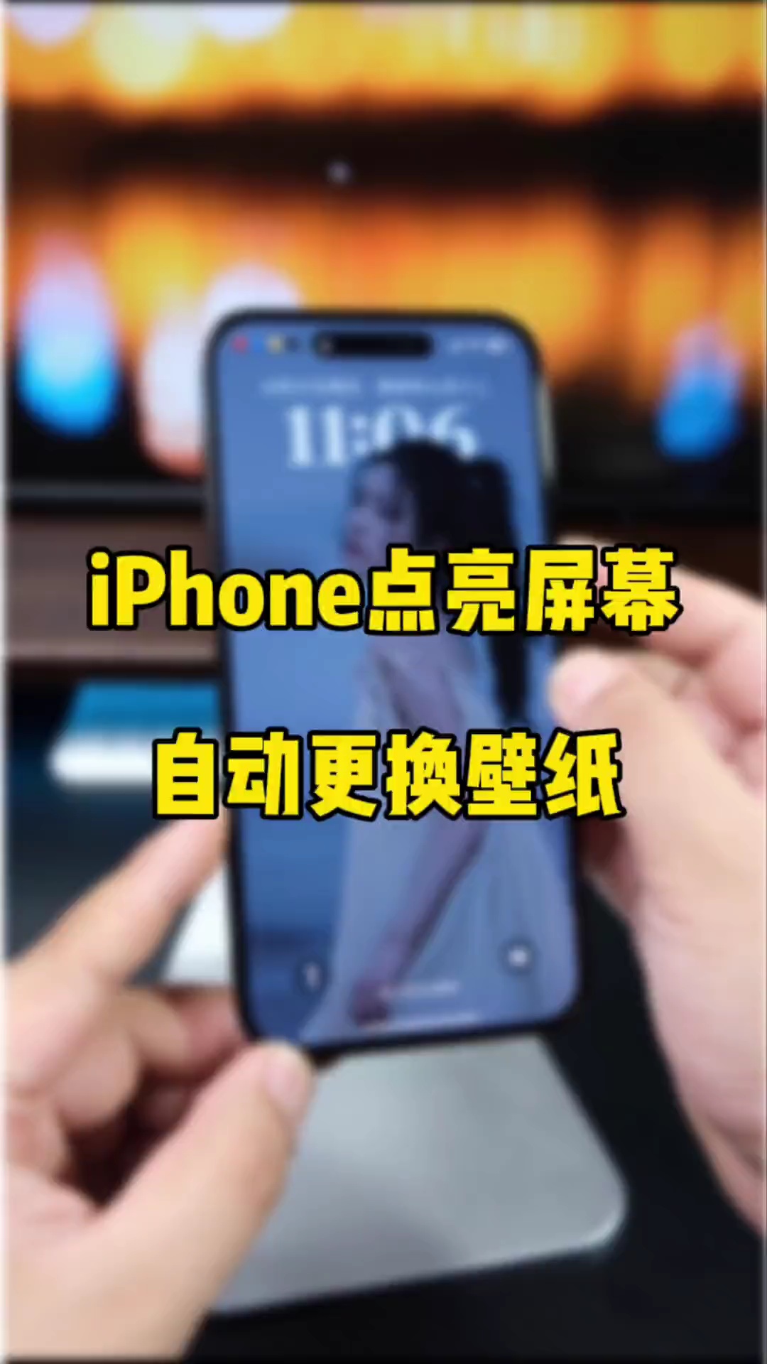 【玩机秘籍】点亮屏幕自动换照片-爱乐享资源网
