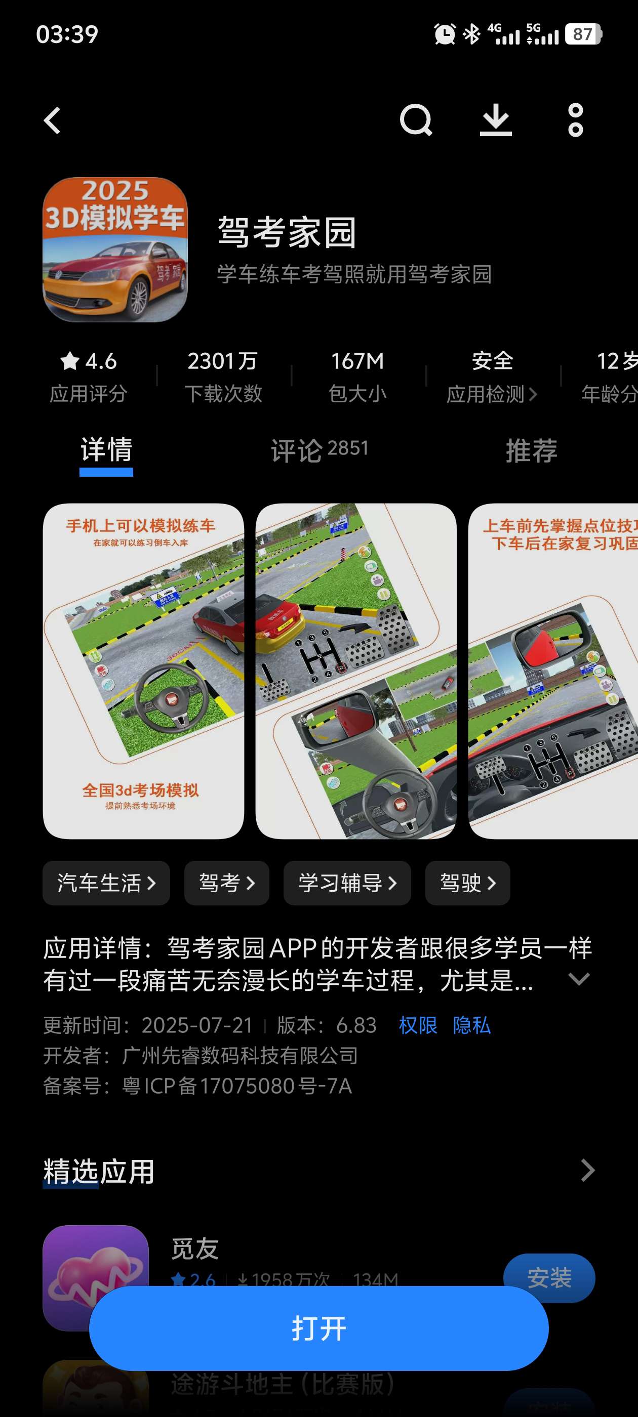 驾考家园解释vip-爱乐享资源网