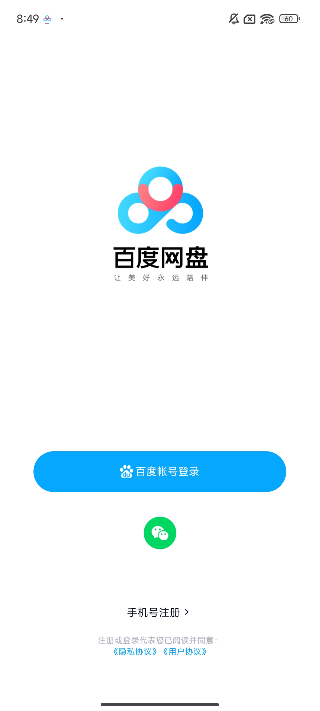 [分享]百度网盘极简版🔥无广告纯净版🔥页面干净🔥-爱乐享资源网