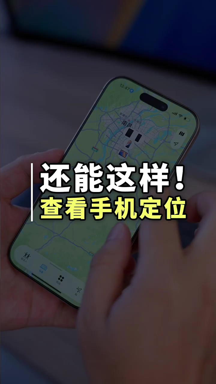 【玩机秘籍】查看手机定位-爱乐享资源网