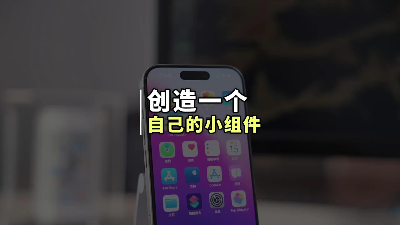 【玩机秘籍】创造一个自己的小组件-爱乐享资源网