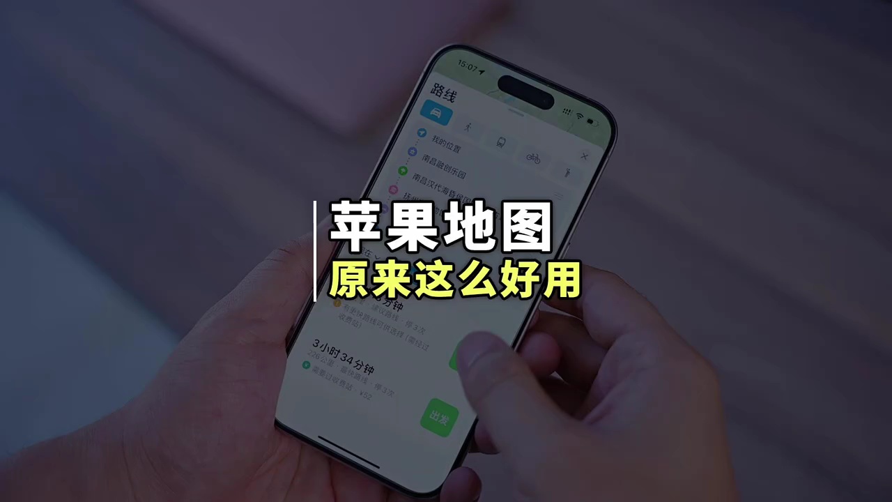 【玩机秘籍】苹果手机地图-爱乐享资源网