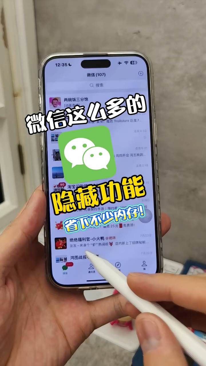 【玩机秘籍】微信隐藏功能-爱乐享资源网