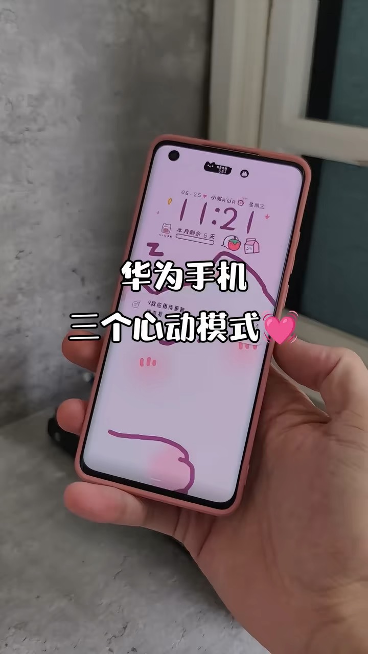 【玩机秘籍】华为手机3个心动模式-爱乐享资源网