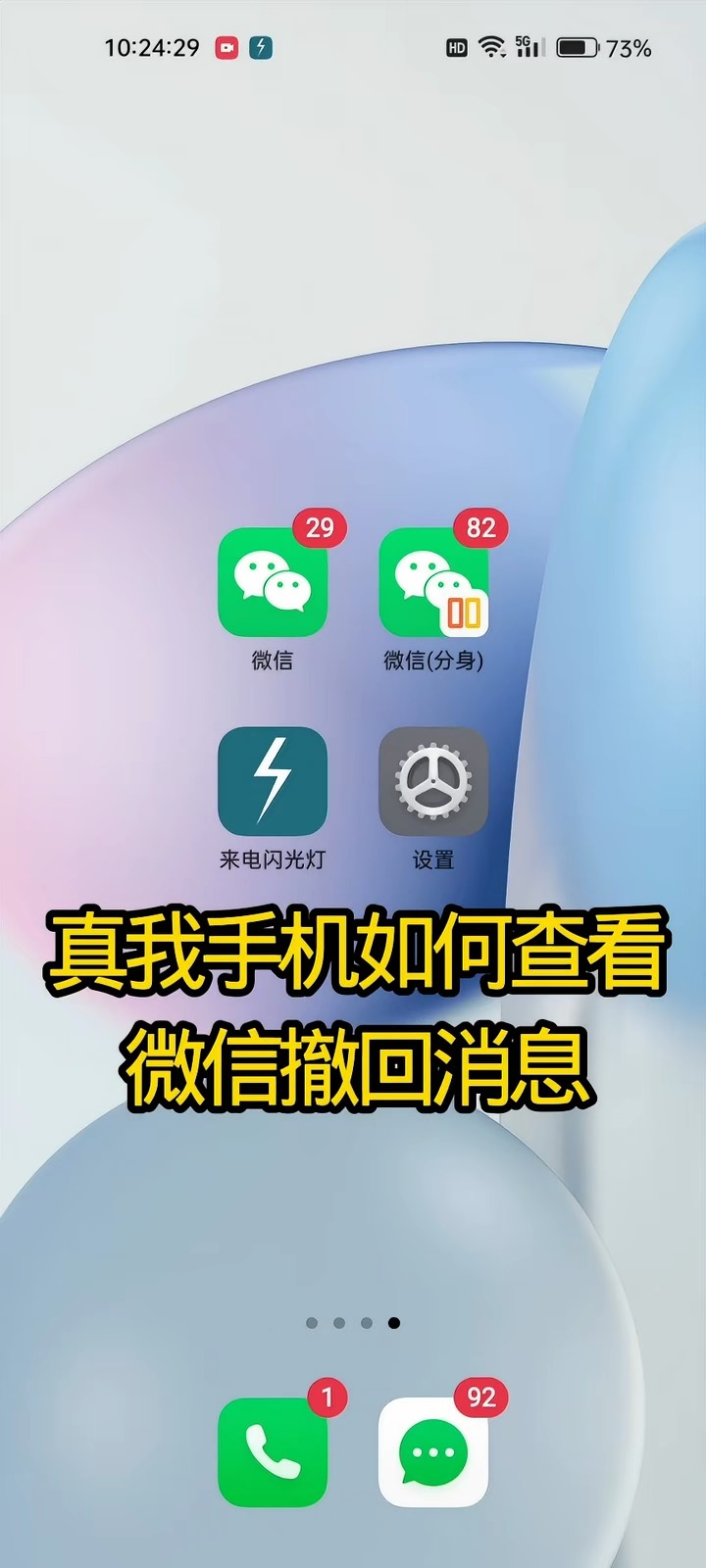【玩机秘籍】真我查看撤回-爱乐享资源网