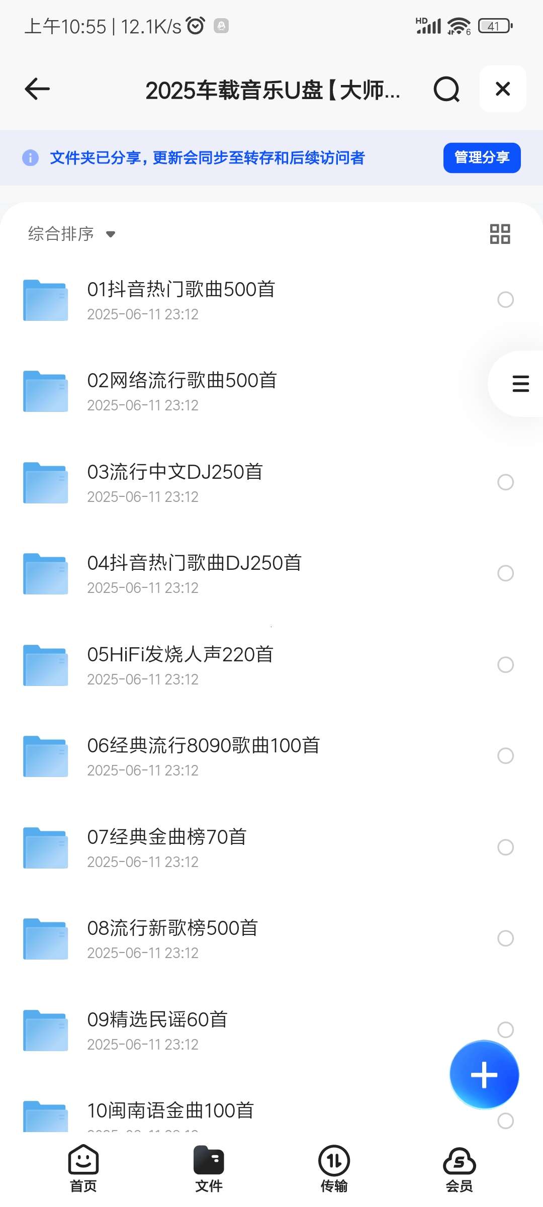 【分享】🔥39.9元在网上买的大师精调车载音乐，需要的自取！-爱乐享资源网