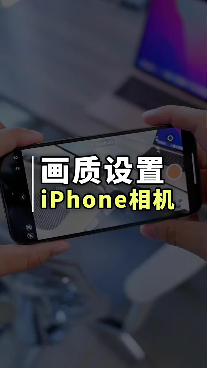 【玩机秘籍】画质设置-爱乐享资源网