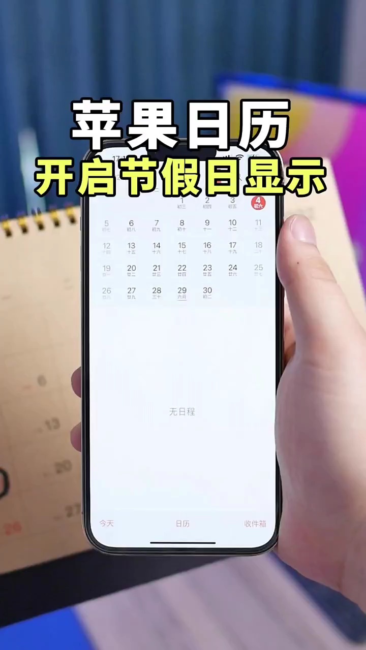 【玩机秘籍】苹果日历-爱乐享资源网