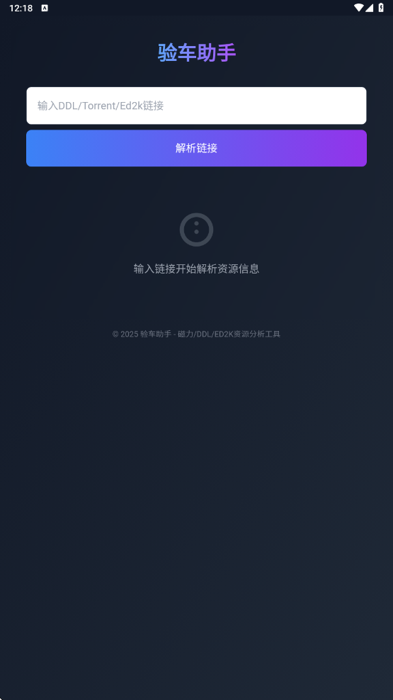 【安卓】验车助手🔥预览磁力链接的内容😍老司机必备⭐从此不翻车-爱乐享资源网