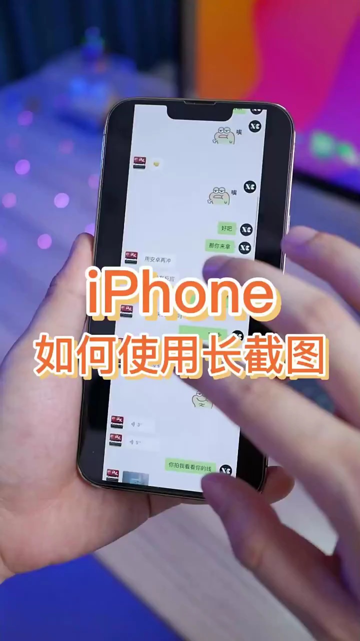 【玩机秘籍】苹果手机如何使用长截图-爱乐享资源网