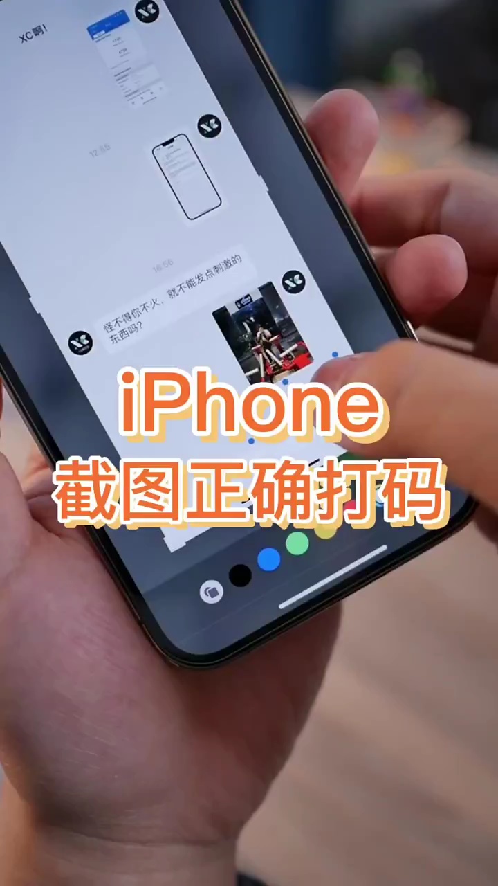 【玩机秘籍】苹果手机截图正确打码-爱乐享资源网