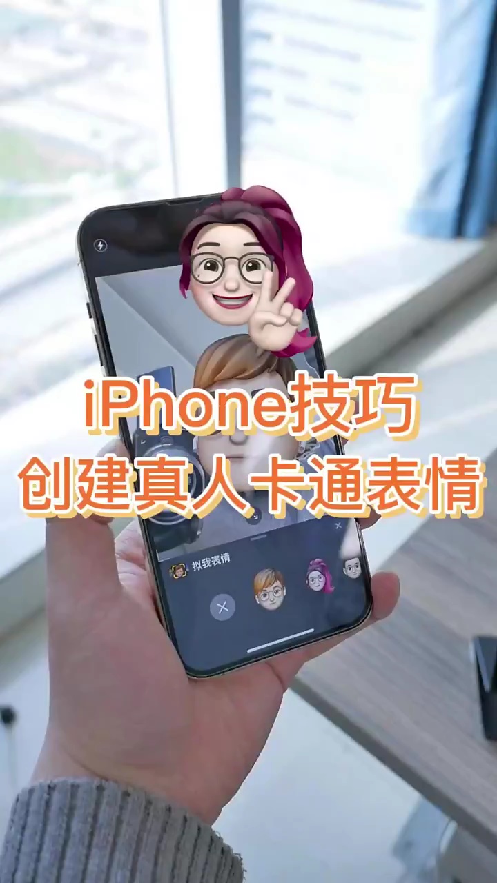 【玩机秘籍】创建卡通表情-爱乐享资源网