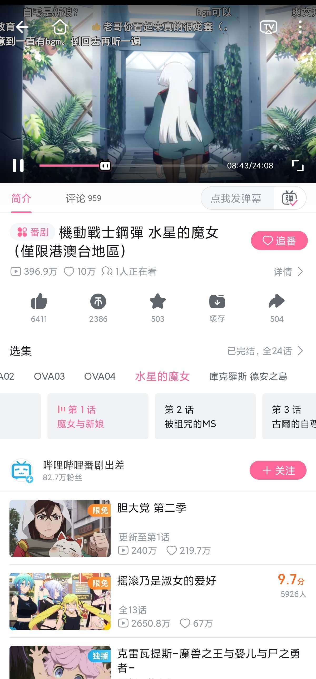 【安卓】哔哩哔哩8.57.0➕内置漫游模块1.7.0🔥-爱乐享资源网