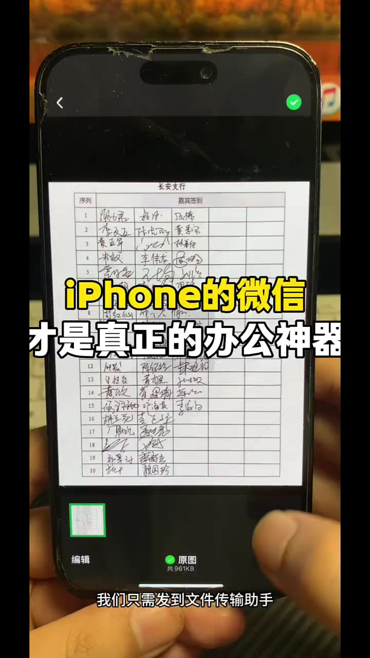 【玩机秘籍】苹果手机微信才是办公神奇-爱乐享资源网