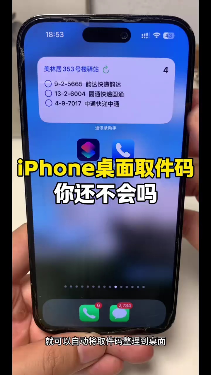 【玩机秘籍】苹果手机桌面取件码-爱乐享资源网