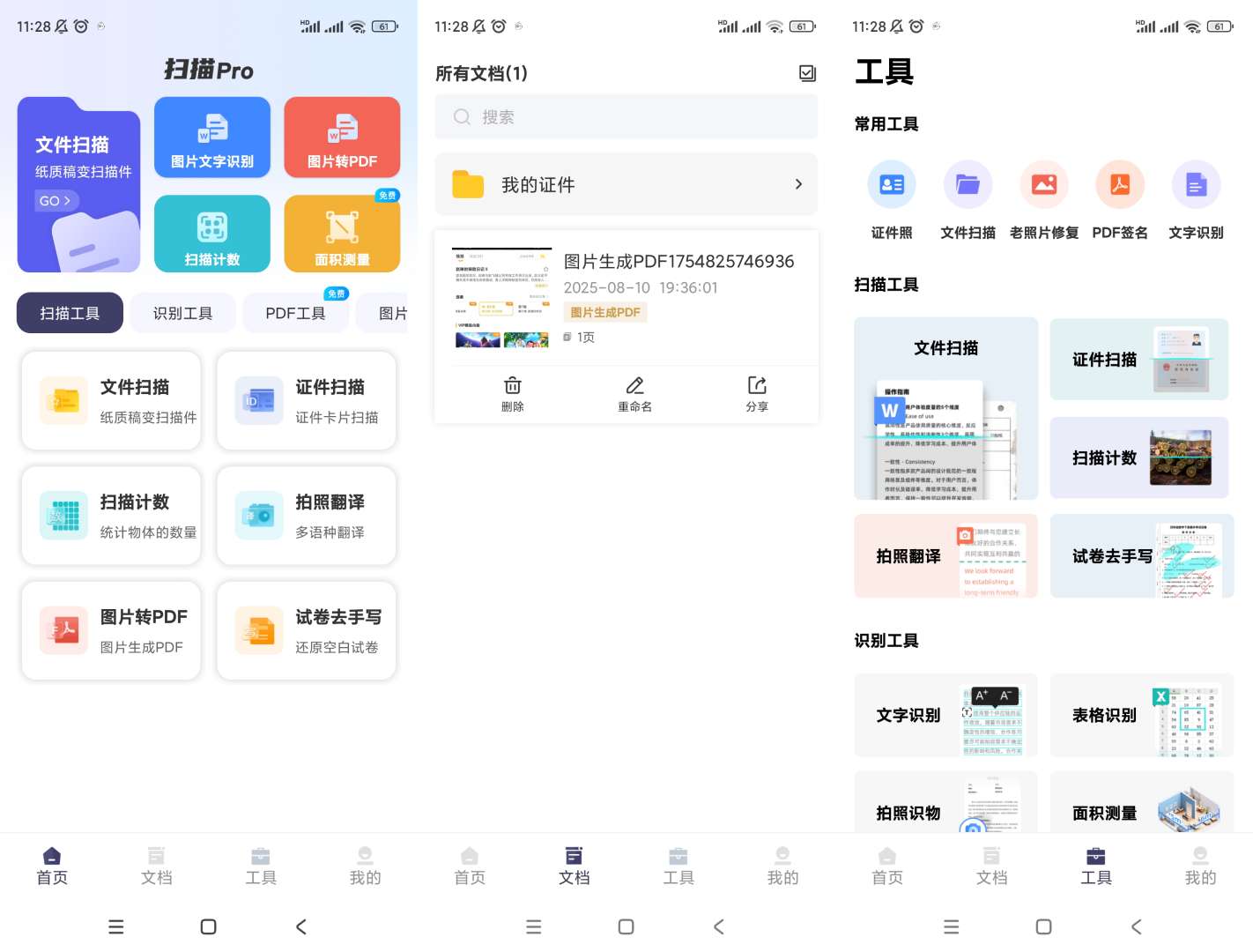 【原创解锁】扫描Pro🔥v2.1.9🔥解锁会员-爱乐享资源网