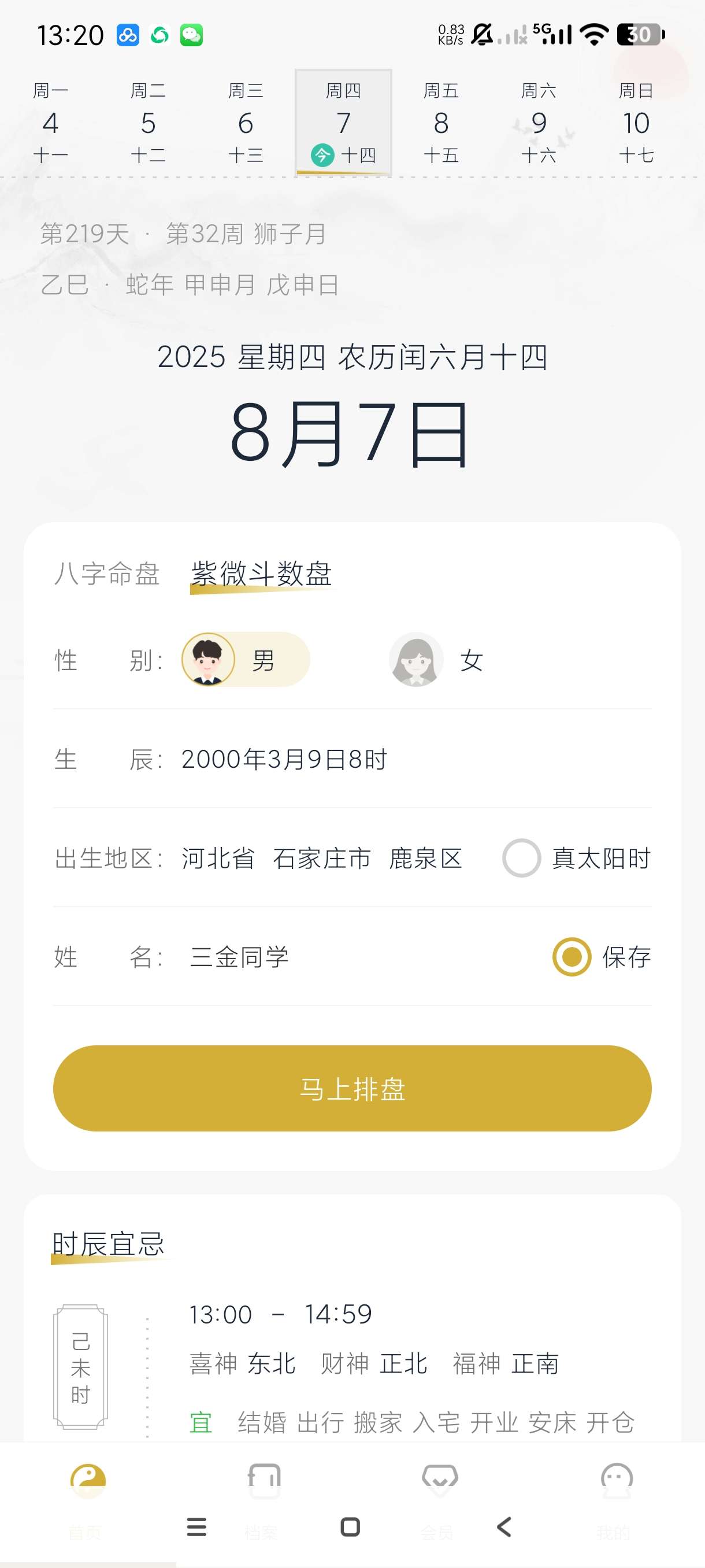 【算命合集】八字一键排盘｜AI智能分析🔥传统玄学附教程-爱乐享资源网