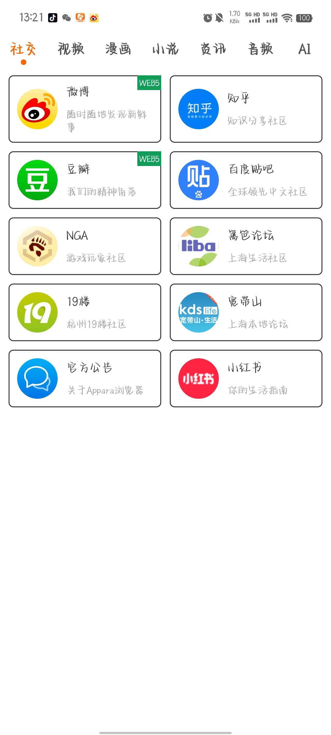 【分享】Appara浏览器_1.3.9🔥查询软件🔥解锁会员-爱乐享资源网