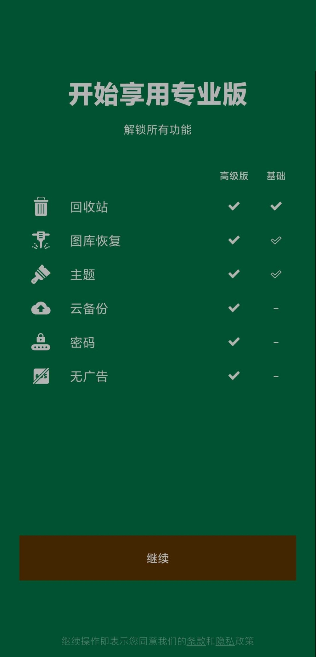 安卓Dumpsterv3.32.425.5c95数据回收站恢复工-爱乐享资源网