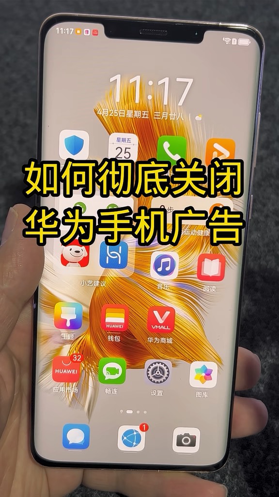 【玩机秘籍】彻底关闭华为广告-爱乐享资源网